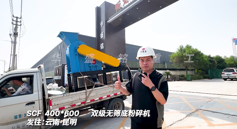 雙級破碎機(jī)