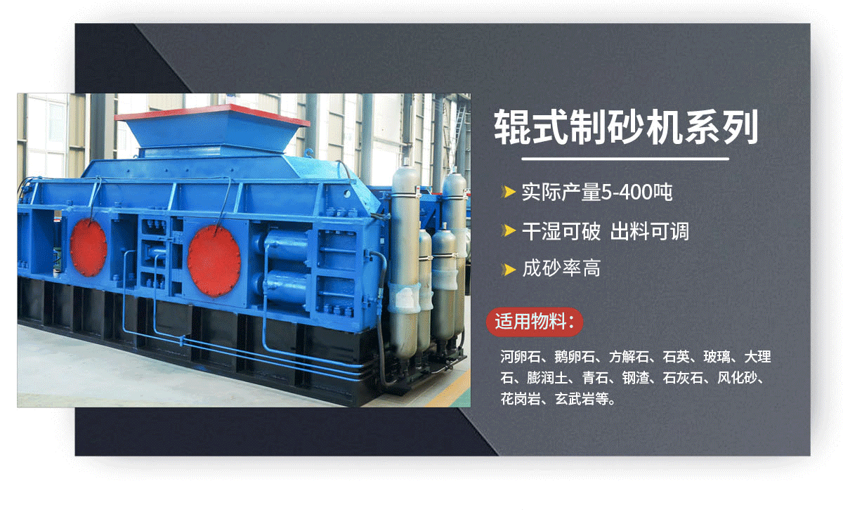 液壓對(duì)輥破碎機(jī)一機(jī)多用，成為砂石料廠老板的得力 助手